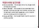 영상처리 - 니블릭 알고리즘.pptx 4페이지