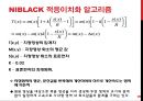 영상처리 - 니블릭 알고리즘.pptx 5페이지