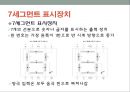 핵심 예제로 배우는 아두이노 프로그래밍 (8장,9장,10장) - 8장 7세그먼트 표시장치 & 9장 네 자리 7세그먼트 표시장치 & 10장 74595 칩.pptx 4페이지