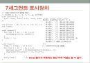 핵심 예제로 배우는 아두이노 프로그래밍 (8장,9장,10장) - 8장 7세그먼트 표시장치 & 9장 네 자리 7세그먼트 표시장치 & 10장 74595 칩.pptx 8페이지