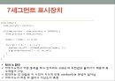 핵심 예제로 배우는 아두이노 프로그래밍 (8장,9장,10장) - 8장 7세그먼트 표시장치 & 9장 네 자리 7세그먼트 표시장치 & 10장 74595 칩.pptx 10페이지