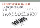 핵심 예제로 배우는 아두이노 프로그래밍 (8장,9장,10장) - 8장 7세그먼트 표시장치 & 9장 네 자리 7세그먼트 표시장치 & 10장 74595 칩.pptx 12페이지