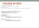 핵심 예제로 배우는 아두이노 프로그래밍 (8장,9장,10장) - 8장 7세그먼트 표시장치 & 9장 네 자리 7세그먼트 표시장치 & 10장 74595 칩.pptx 15페이지