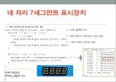 핵심 예제로 배우는 아두이노 프로그래밍 (8장,9장,10장) - 8장 7세그먼트 표시장치 & 9장 네 자리 7세그먼트 표시장치 & 10장 74595 칩.pptx 16페이지