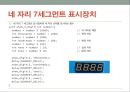 핵심 예제로 배우는 아두이노 프로그래밍 (8장,9장,10장) - 8장 7세그먼트 표시장치 & 9장 네 자리 7세그먼트 표시장치 & 10장 74595 칩.pptx 17페이지