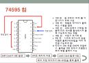 핵심 예제로 배우는 아두이노 프로그래밍 (8장,9장,10장) - 8장 7세그먼트 표시장치 & 9장 네 자리 7세그먼트 표시장치 & 10장 74595 칩.pptx 20페이지
