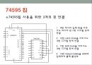 핵심 예제로 배우는 아두이노 프로그래밍 (8장,9장,10장) - 8장 7세그먼트 표시장치 & 9장 네 자리 7세그먼트 표시장치 & 10장 74595 칩.pptx 22페이지