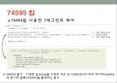 핵심 예제로 배우는 아두이노 프로그래밍 (8장,9장,10장) - 8장 7세그먼트 표시장치 & 9장 네 자리 7세그먼트 표시장치 & 10장 74595 칩.pptx 23페이지
