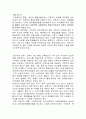 건축가의 사회적 역할과 공공성에 대하여 - 건축가 윤리, 건축가의 능력, 건축가의 책임과 의무 3페이지