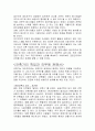 건축가의 사회적 역할과 공공성에 대하여 - 건축가 윤리, 건축가의 능력, 건축가의 책임과 의무 5페이지
