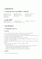 [일반생물학 및 실험보고서 Experiment Report] 현미경 - 현미경의 종류, 구조, 기능 및 세포의 길이 측정 ; 현미경에 관한 전반적인 지식 및 사용법을 습득하고, 양파세포를 관찰하고 길이를 측정한다. 6페이지
