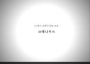 [교육철학 및 교육사] 17세기 실학주의와 교육- 코메니우스 Comenius 절대왕정과 중상주의,인문 , 사회 , 감각적 실학주의.pptx 1페이지