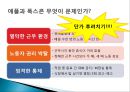 [기업윤리사례] 애플(Apple)과 폭스콘(Foxconn) 사례.pptx 7페이지