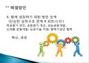 [기업윤리사례] 애플(Apple)과 폭스콘(Foxconn) 사례.pptx 18페이지