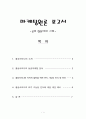 [마케팅원론 보고서] 롯데 칠성사이다 사례 - 롯데 칠성사이다마케팅전략사례,칠성사이다의 성공마케팅 1페이지