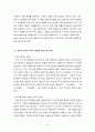 [마케팅원론 보고서] 롯데 칠성사이다 사례 - 롯데 칠성사이다마케팅전략사례,칠성사이다의 성공마케팅 6페이지