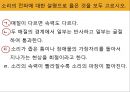 소리의 발생과 전달 - 소리의 발생과 전달,소리의 속력,소리의 특성(반사,굴절,회절),소리의 3요소(세기,높낮이,맵시(음색),악기와 파형.pptx 14페이지