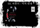 에릭슨의 심리사회적 발달이론,히틀러,에릭슨 이론으로 본 히틀러,히틀러의 생애
 15페이지