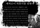 에릭슨의 심리사회적 발달이론,히틀러,에릭슨 이론으로 본 히틀러,히틀러의 생애
 27페이지