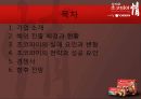 오리온Orion의 중국진출,초코파이 성공전략사례,오리온 글로벌현지화전략,브랜드마케팅,서비스마케팅,글로벌경영,사례분석,swot,stp,4p 2페이지