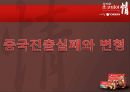오리온Orion의 중국진출,초코파이 성공전략사례,오리온 글로벌현지화전략,브랜드마케팅,서비스마케팅,글로벌경영,사례분석,swot,stp,4p 11페이지