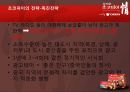 오리온Orion의 중국진출,초코파이 성공전략사례,오리온 글로벌현지화전략,브랜드마케팅,서비스마케팅,글로벌경영,사례분석,swot,stp,4p 17페이지