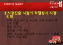 오리온Orion의 중국진출,초코파이 성공전략사례,오리온 글로벌현지화전략,브랜드마케팅,서비스마케팅,글로벌경영,사례분석,swot,stp,4p 18페이지