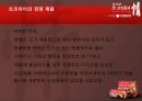 오리온Orion의 중국진출,초코파이 성공전략사례,오리온 글로벌현지화전략,브랜드마케팅,서비스마케팅,글로벌경영,사례분석,swot,stp,4p 25페이지