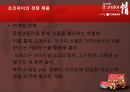 오리온Orion의 중국진출,초코파이 성공전략사례,오리온 글로벌현지화전략,브랜드마케팅,서비스마케팅,글로벌경영,사례분석,swot,stp,4p 27페이지
