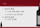 와인wine과 문화,샤또 무통 로칠드 라벨,디오니스와 와인데이,와인과 영화(와인 미라클),와인 세계시장조사 2페이지