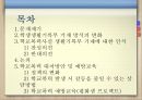 학교폭력 가해자의 조치사항을 학생생활기록부에 기록하는 것이 바람직한가 (학교폭력가해자 및 패해자, 생활기록부개제 찬반론).pptx 2페이지