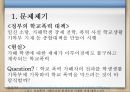 학교폭력 가해자의 조치사항을 학생생활기록부에 기록하는 것이 바람직한가 (학교폭력가해자 및 패해자, 생활기록부개제 찬반론).pptx 3페이지