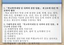 학교폭력 가해자의 조치사항을 학생생활기록부에 기록하는 것이 바람직한가 (학교폭력가해자 및 패해자, 생활기록부개제 찬반론).pptx 5페이지