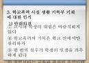 학교폭력 가해자의 조치사항을 학생생활기록부에 기록하는 것이 바람직한가 (학교폭력가해자 및 패해자, 생활기록부개제 찬반론).pptx 10페이지