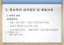 학교폭력 가해자의 조치사항을 학생생활기록부에 기록하는 것이 바람직한가 (학교폭력가해자 및 패해자, 생활기록부개제 찬반론).pptx 13페이지