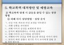 학교폭력 가해자의 조치사항을 학생생활기록부에 기록하는 것이 바람직한가 (학교폭력가해자 및 패해자, 생활기록부개제 찬반론).pptx 15페이지