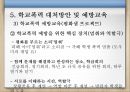 학교폭력 가해자의 조치사항을 학생생활기록부에 기록하는 것이 바람직한가 (학교폭력가해자 및 패해자, 생활기록부개제 찬반론).pptx 19페이지