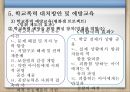 학교폭력 가해자의 조치사항을 학생생활기록부에 기록하는 것이 바람직한가 (학교폭력가해자 및 패해자, 생활기록부개제 찬반론).pptx 20페이지
