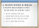 학교폭력 가해자의 조치사항을 학생생활기록부에 기록하는 것이 바람직한가 (학교폭력가해자 및 패해자, 생활기록부개제 찬반론).pptx 21페이지