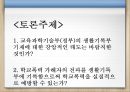 학교폭력 가해자의 조치사항을 학생생활기록부에 기록하는 것이 바람직한가 (학교폭력가해자 및 패해자, 생활기록부개제 찬반론).pptx 22페이지