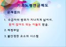 행복한 복지?! - 행복한 복지,복지사례(노인복지,아동복지),복지의 방향(선별적 복지,보편적 복지),복지의 현실.pptx 9페이지