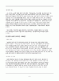 기업은 혁신을 통해 성장한다 - IBM 사례 (IBM기업혁신사례,IBM기술혁신,IBM혁신경영사례,브랜드마케팅) 9페이지