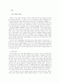 IT세계대표 구글(Google)의 창조적 혁신 - IT업계보고서 구글의창조경영,구글의혁신경영사례,구글마케팅전략성공 3페이지