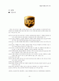 [마케팅 전략 기업 분석 보고서] 페덱스 (FEDEX) FEDEX의 마케팅 전략,경쟁사 비교-DHL,UPS,페덱스경영전략,브랜드마케팅 26페이지
