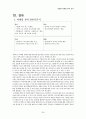 [마케팅 전략 기업 분석 보고서] 페덱스 (FEDEX) FEDEX의 마케팅 전략,경쟁사 비교-DHL,UPS,페덱스경영전략,브랜드마케팅 29페이지