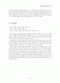 [마케팅 전략 기업 분석 보고서] 페덱스 (FEDEX) FEDEX의 마케팅 전략,경쟁사 비교-DHL,UPS,페덱스경영전략,브랜드마케팅 30페이지