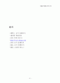 [마케팅 전략 기업 분석 보고서] 페덱스 (FEDEX) FEDEX의 마케팅 전략,경쟁사 비교-DHL,UPS,페덱스경영전략,브랜드마케팅 31페이지