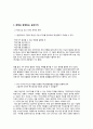 [경영전략] 3M의 혁신경영 - 쓰리엠, 3M의 국제화와 공유전략,3M기업분석,브랜드마케팅 8페이지