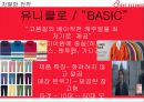 글로벌 SPA브랜드에 도전장을 던진 에잇세컨즈(8EIGHT SECONDS) - 글로벌 SPA브랜드,패션마케팅사례,SPA 시장,국내 SPA 시장 규모,브랜드마케팅.pptx 18페이지