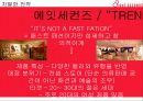 글로벌 SPA브랜드에 도전장을 던진 에잇세컨즈(8EIGHT SECONDS) - 글로벌 SPA브랜드,패션마케팅사례,SPA 시장,국내 SPA 시장 규모,브랜드마케팅.pptx 20페이지
